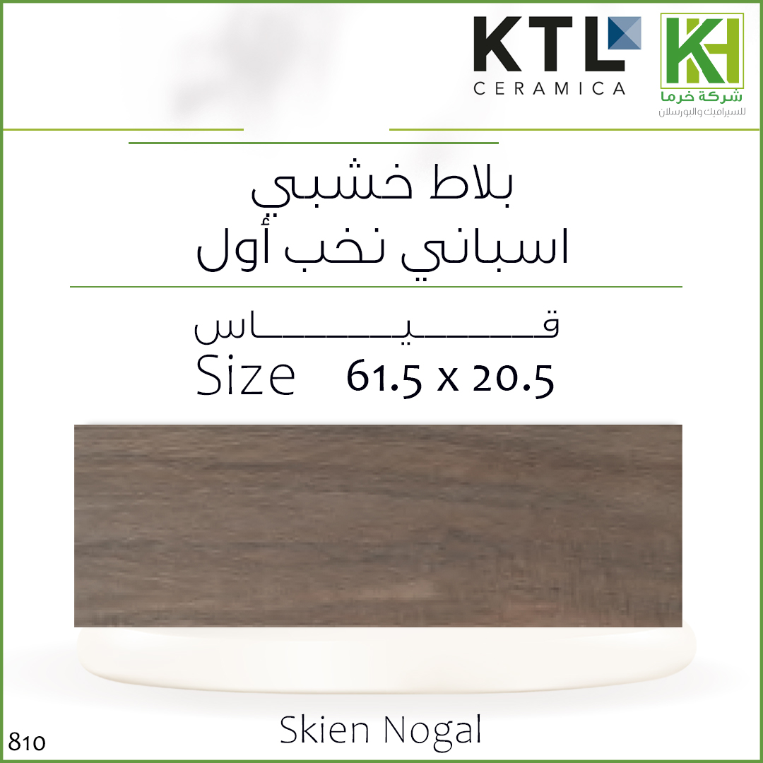 Picture of Spanish wooden tile 20.5 x 61.5 cm Skien Nogal